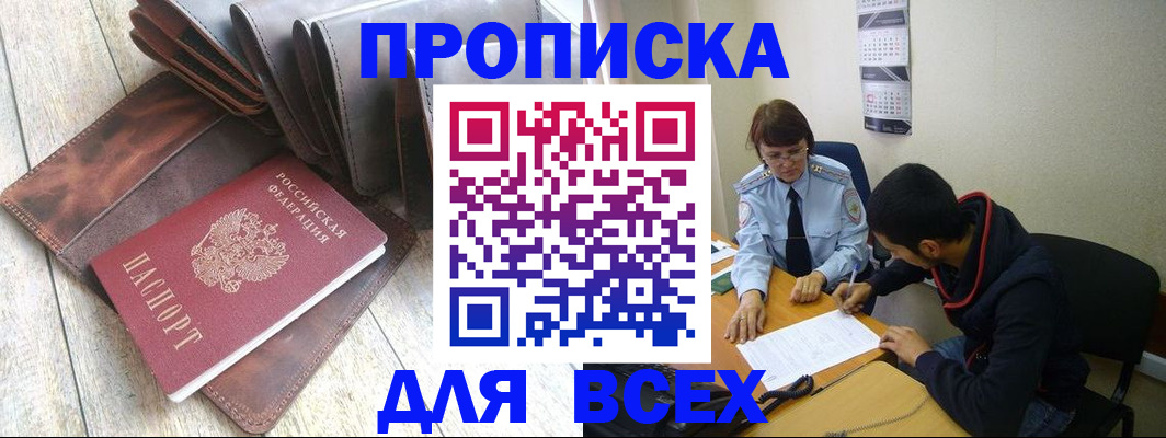 прописка для работы в Грязовце